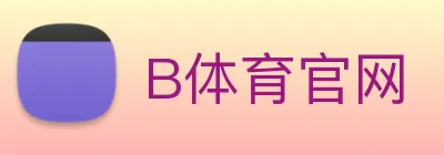 B体育官网 logo